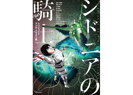 楽天ブックス シドニアの騎士 トリビュートマンガ イラスト集 弐瓶 勉 本 楽天ブックス シドニアの騎士 トリビュートマンガ イラスト集 弐瓶 勉 本